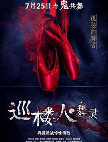 巡楼人之舞灵,揭秘神秘守护者的传奇故事